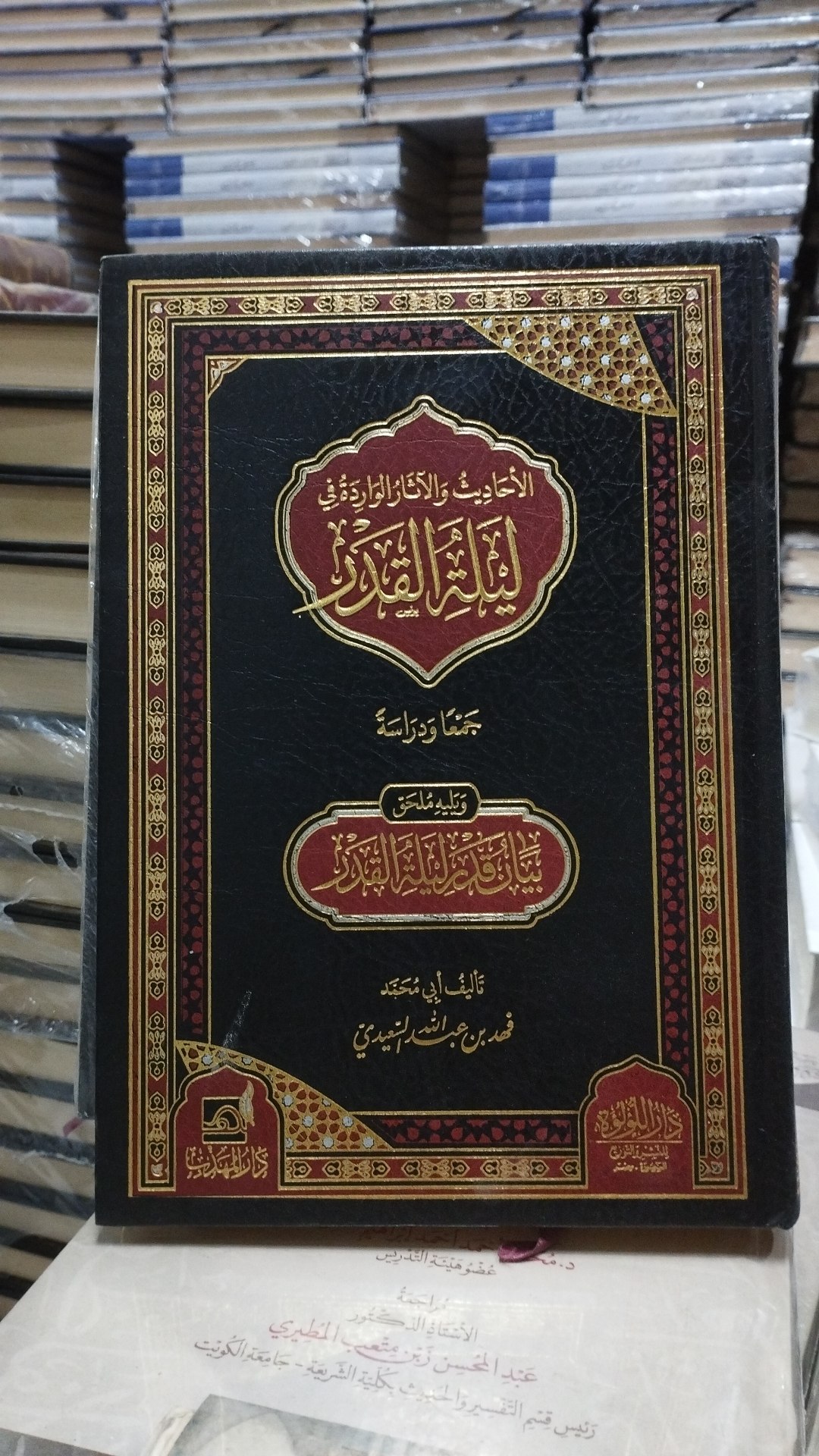 الأحاديث والآثار الواردة في ليلة القدر
